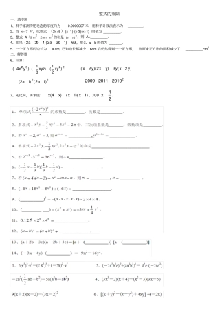 完整版七年级下册整式的乘除训练