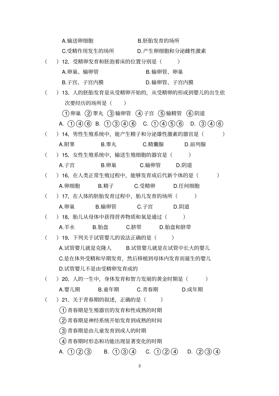 完整版七年级下册生物学人的由来测试题_第2页