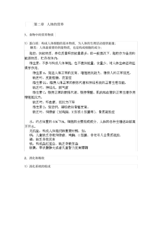 完整版七年级下册生物人体的营养知识点整理,推荐文档