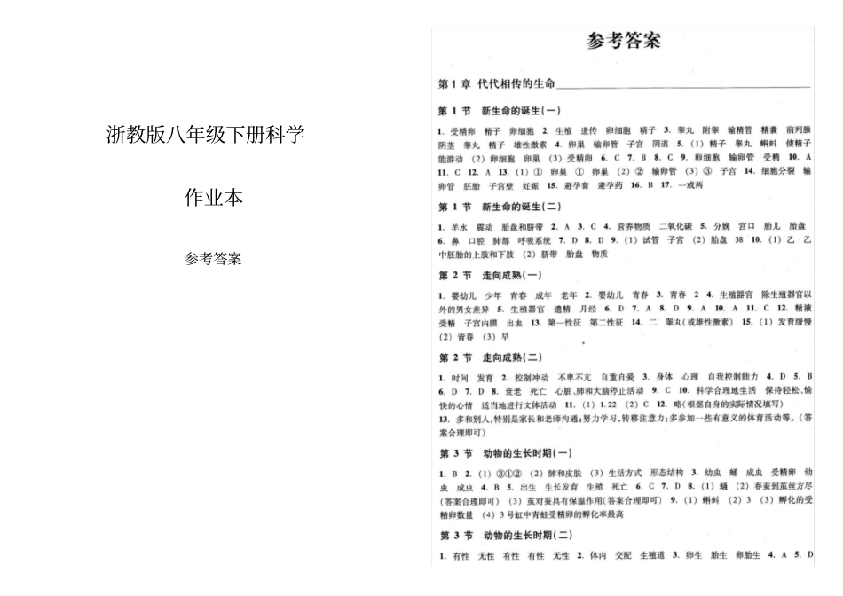 完整版七年级下册科学作业本参考答案_第1页