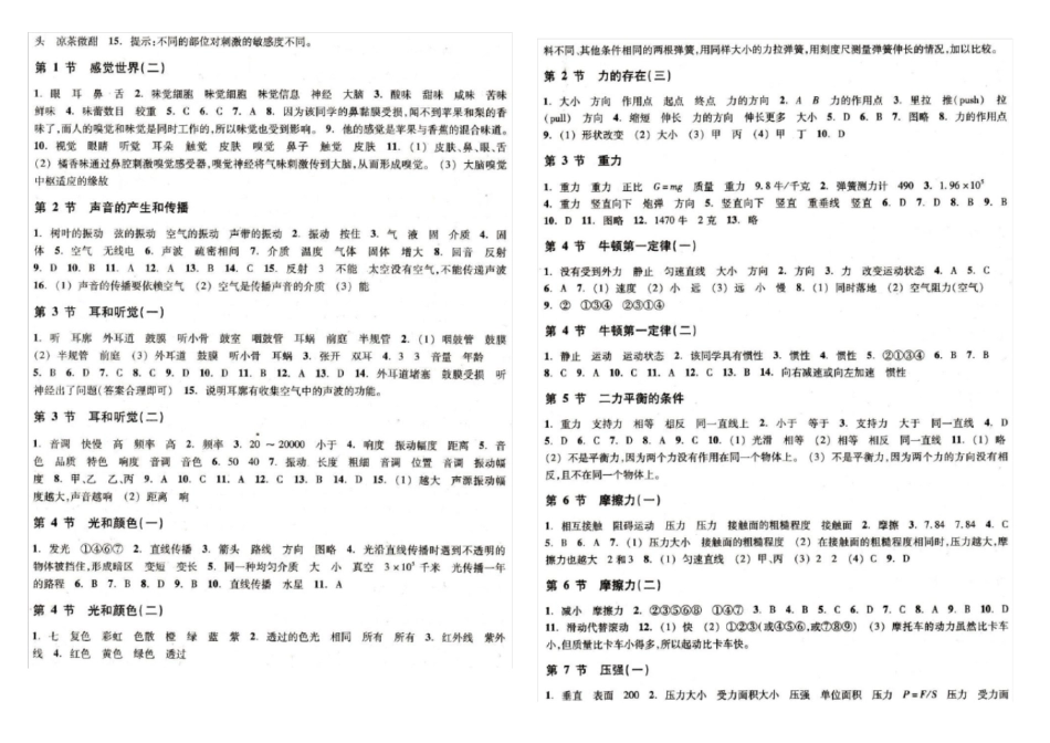 完整版七年级下册科学作业本参考答案_第3页