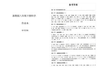 完整版七年级下册科学作业本参考答案