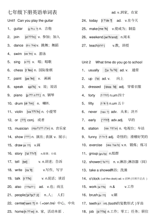 完整版七年级下册英语单词表