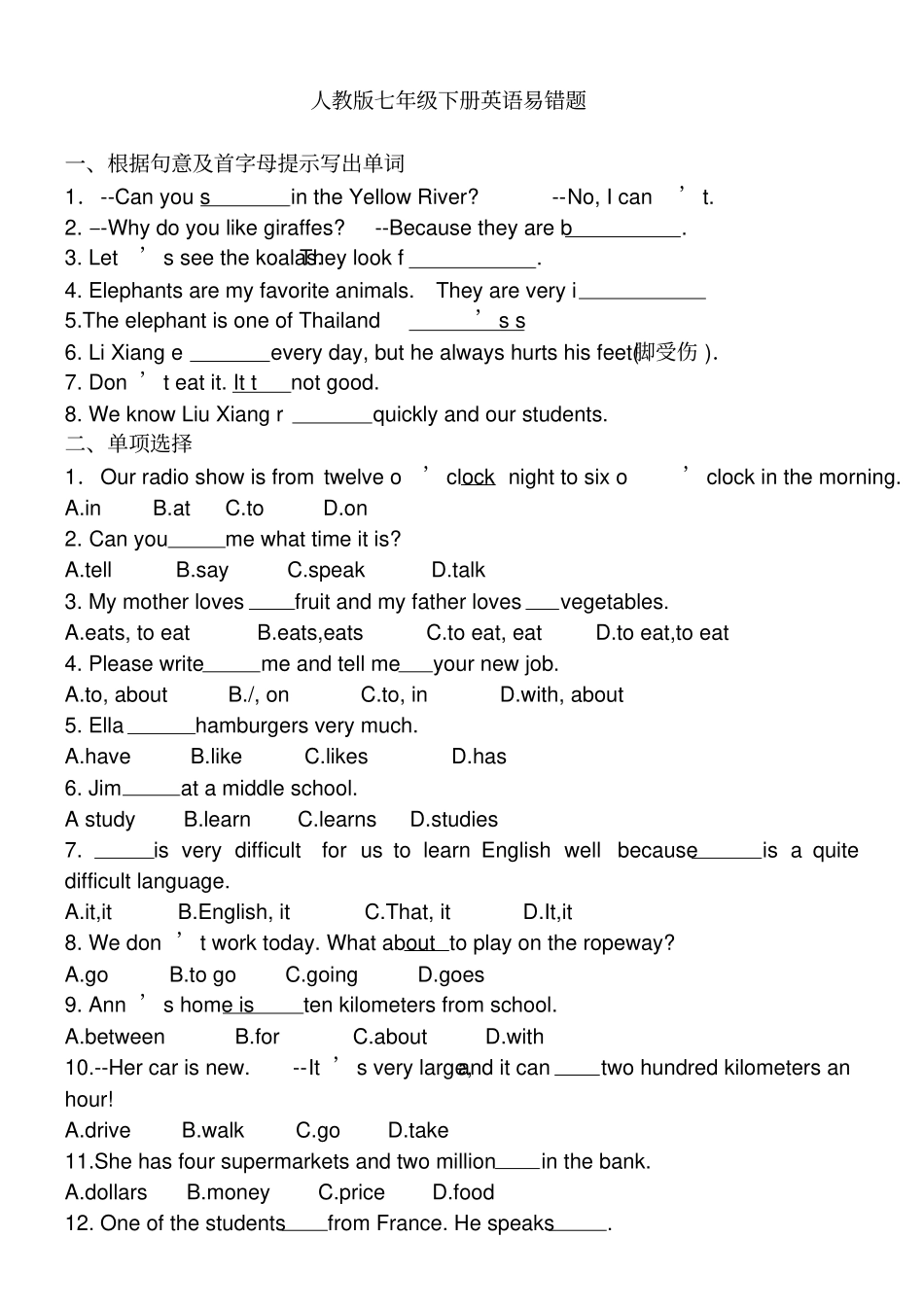 完整版七年级下册英语易错题_第1页