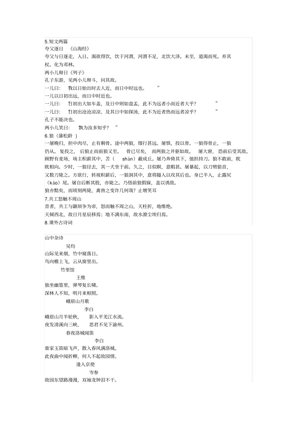 完整版七年级下册语文必背古诗文_第2页