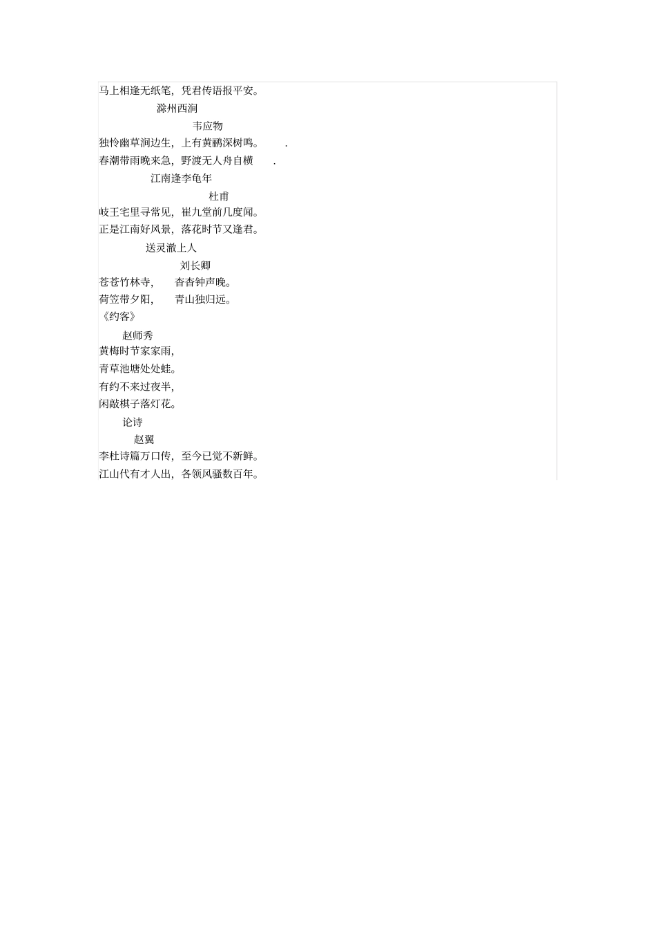 完整版七年级下册语文必背古诗文_第3页