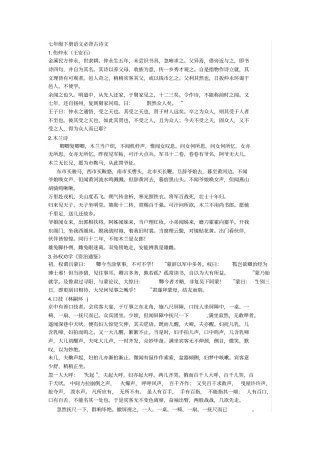 完整版七年级下册语文必背古诗文