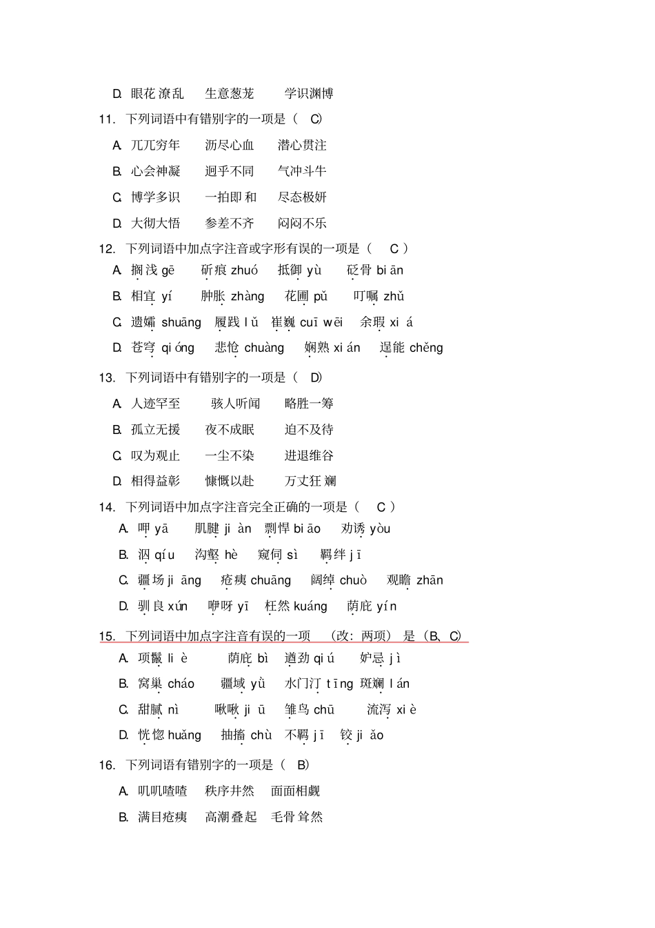 完整版七年级下册语文词语练习题答案_第3页