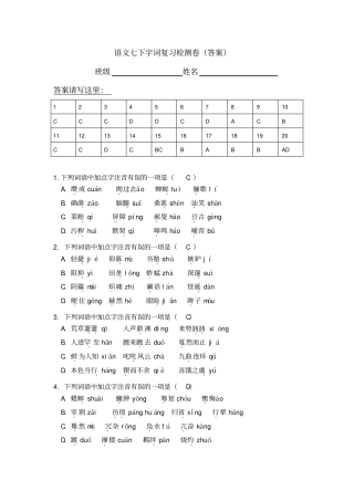 完整版七年级下册语文词语练习题答案