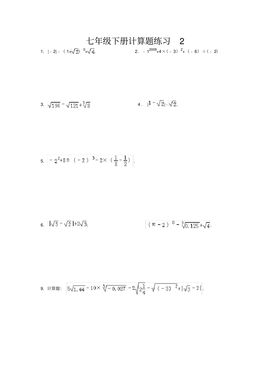完整版七年级下册计算题练习_第2页