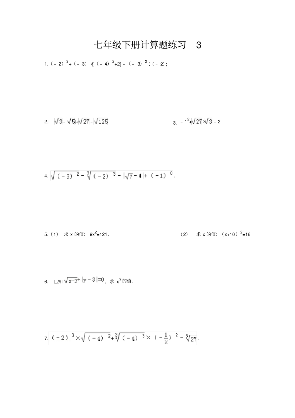 完整版七年级下册计算题练习_第3页