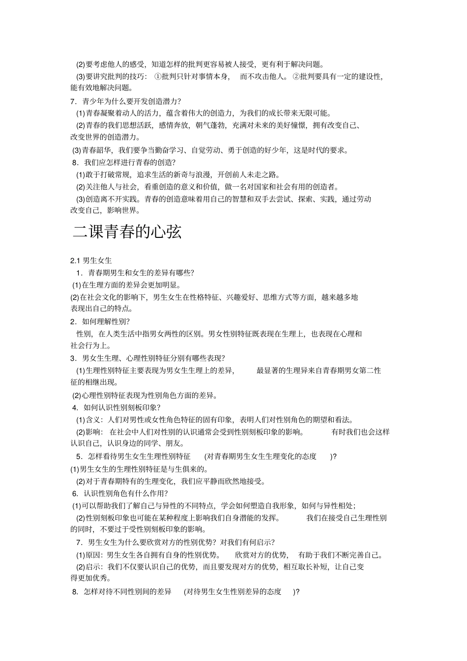 完整版七年级下册道德与法治人教版_第2页