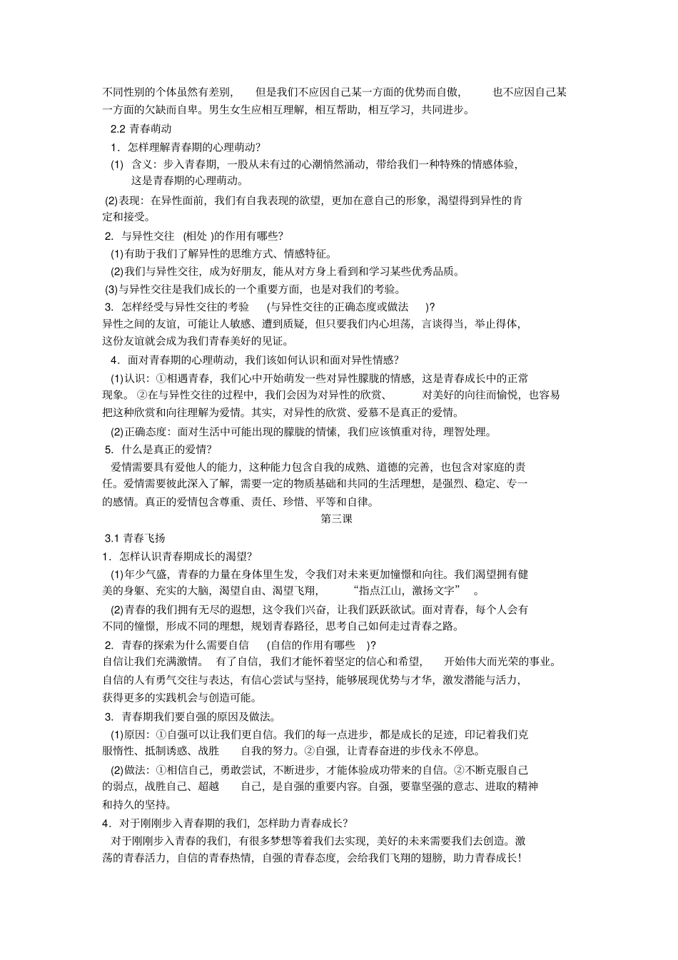 完整版七年级下册道德与法治人教版_第3页