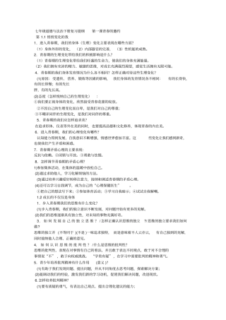 完整版七年级下册道德与法治人教版