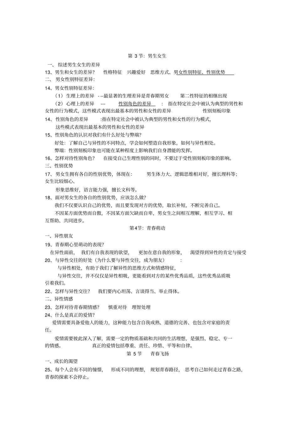 完整版七年级下册道德与法治知识点,推荐文档_第2页