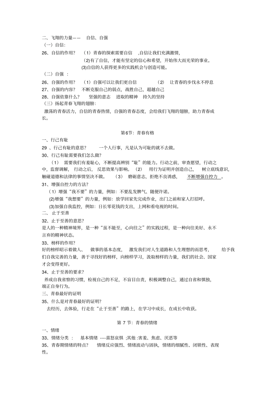 完整版七年级下册道德与法治知识点,推荐文档_第3页