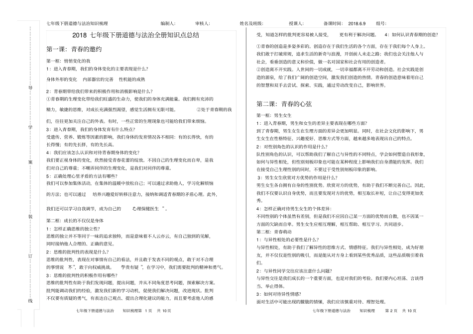 完整版七年级下册道德与法治知识梳理_第1页