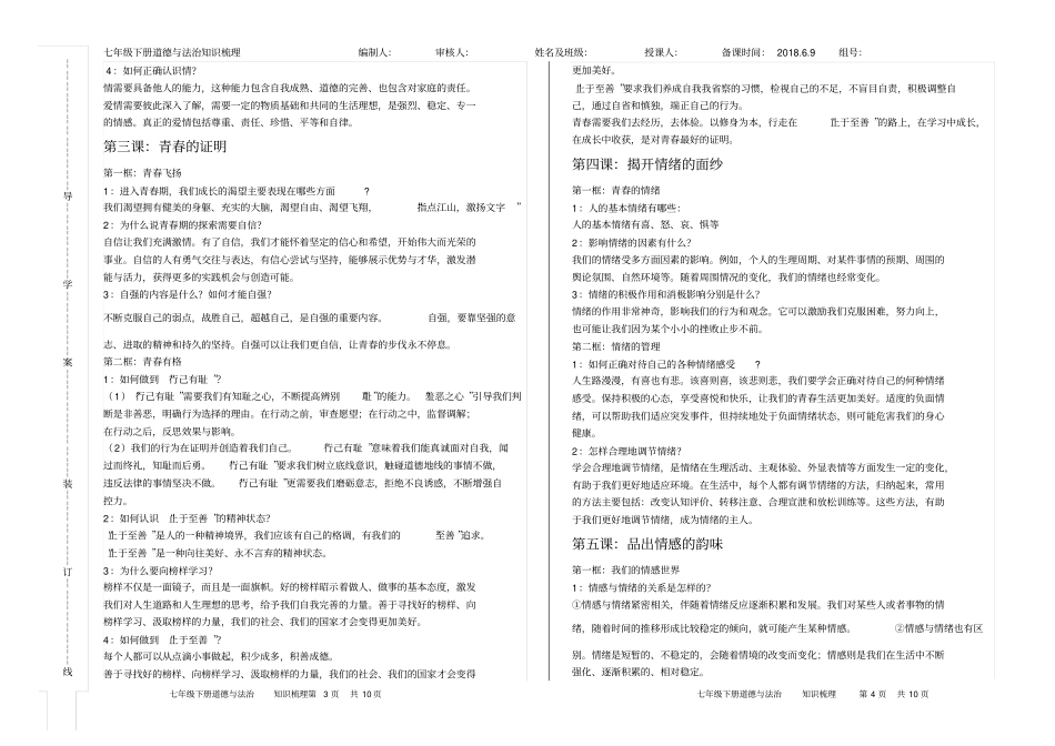 完整版七年级下册道德与法治知识梳理_第2页