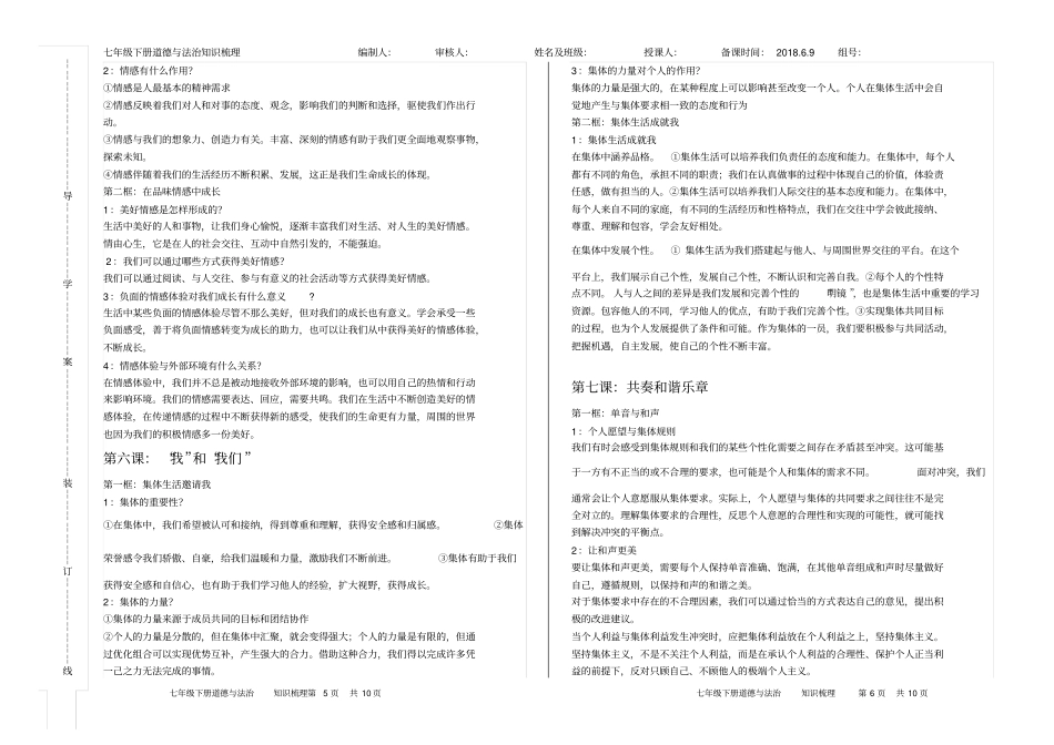 完整版七年级下册道德与法治知识梳理_第3页