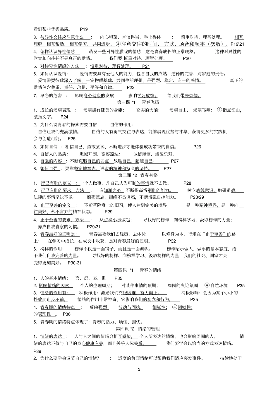 完整版七年级下册道德与法治知识点精心整理_第2页