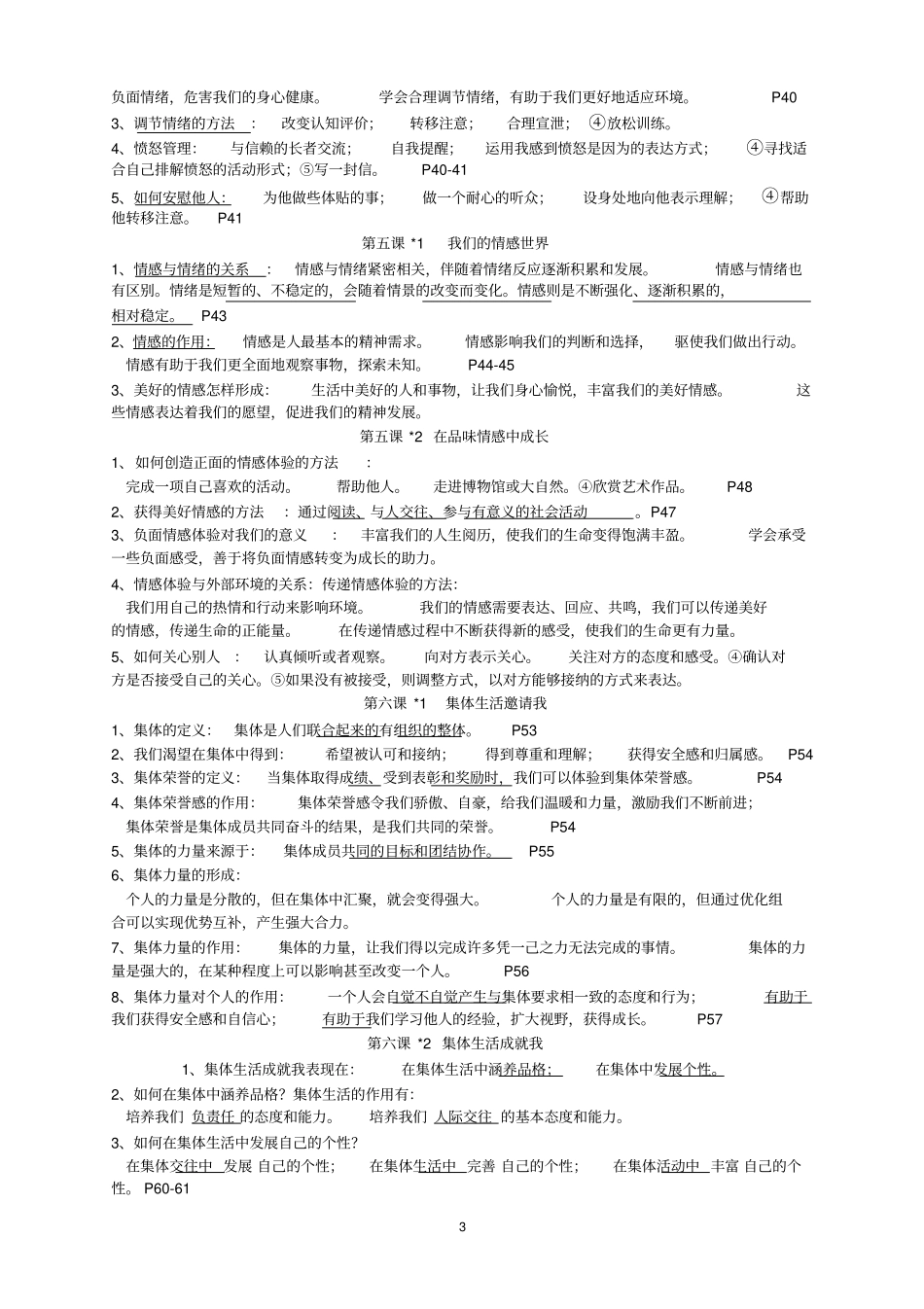 完整版七年级下册道德与法治知识点精心整理_第3页