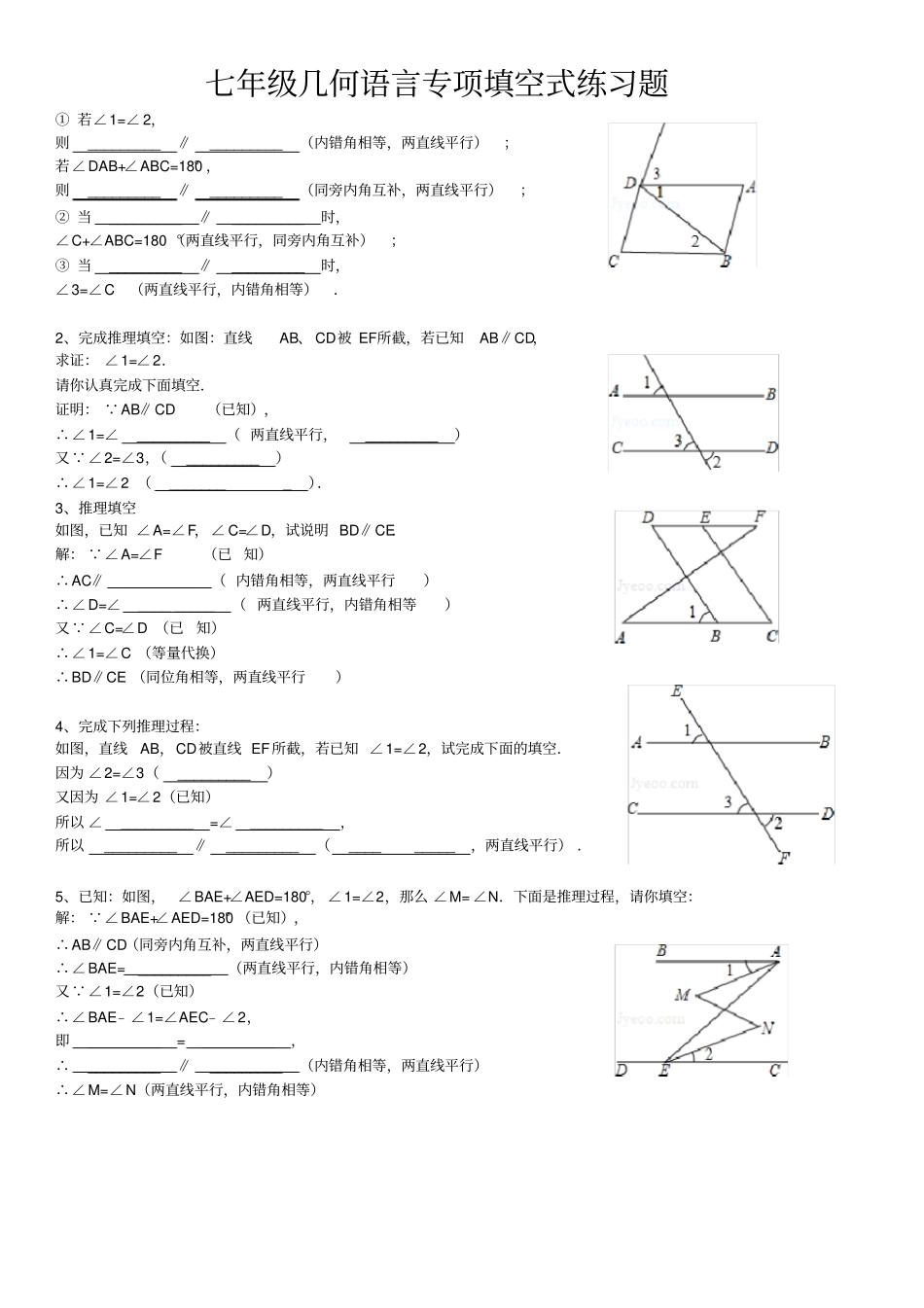 完整版七年级下几何语言专项填空式练习题及答案_第1页