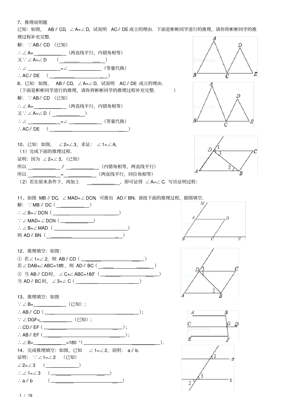 完整版七年级下几何语言专项填空式练习题及答案_第2页