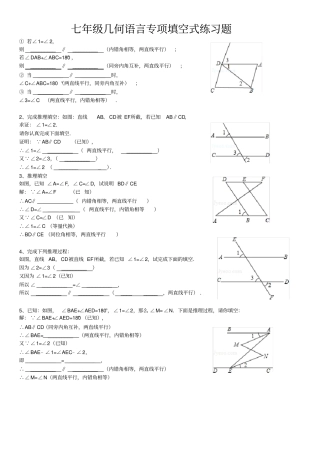 完整版七年级下几何语言专项填空式练习题及答案