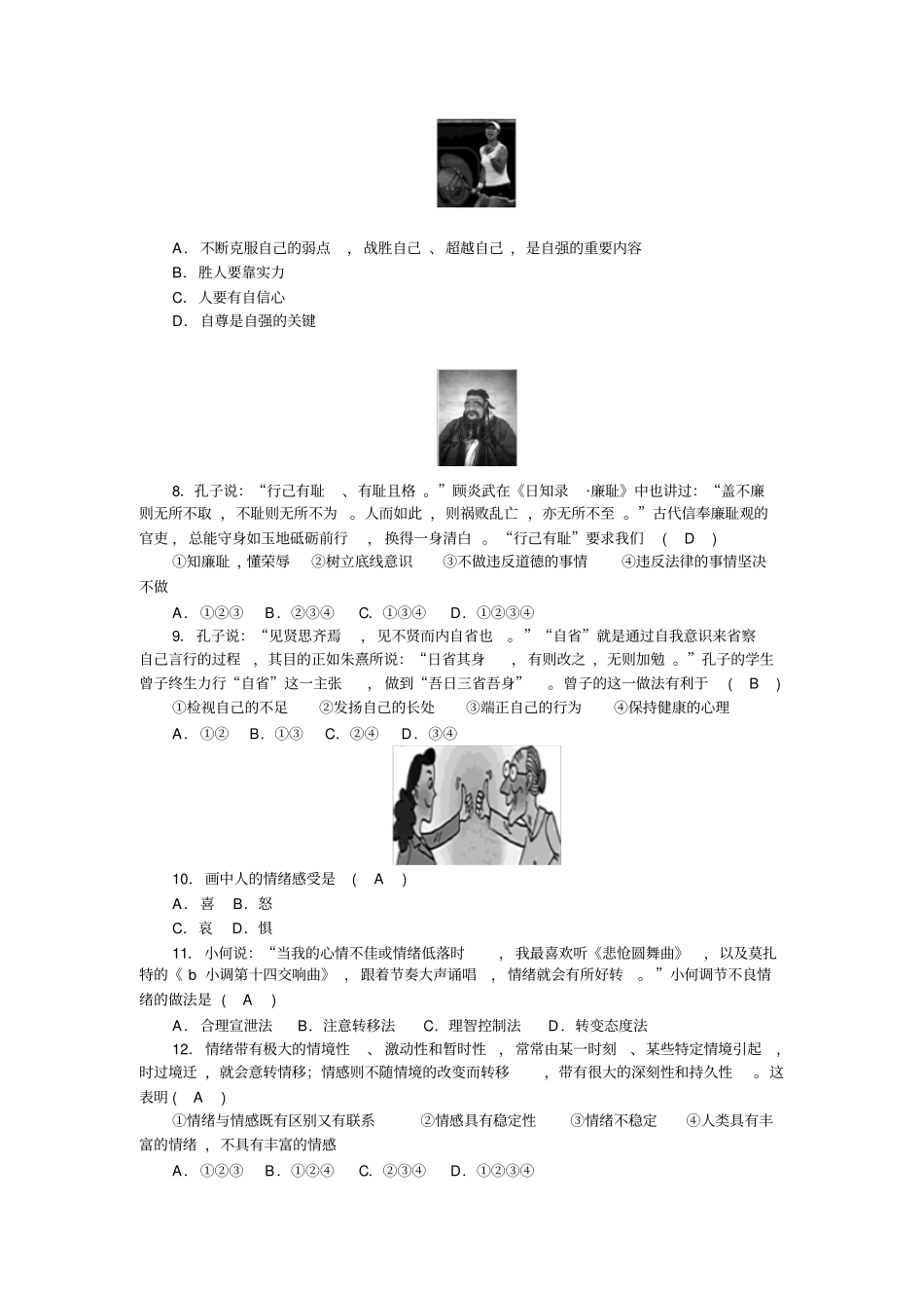 完整版七年级下册道法期中检测题1_第2页