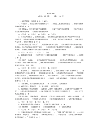 完整版七年级下册道法期中检测题1