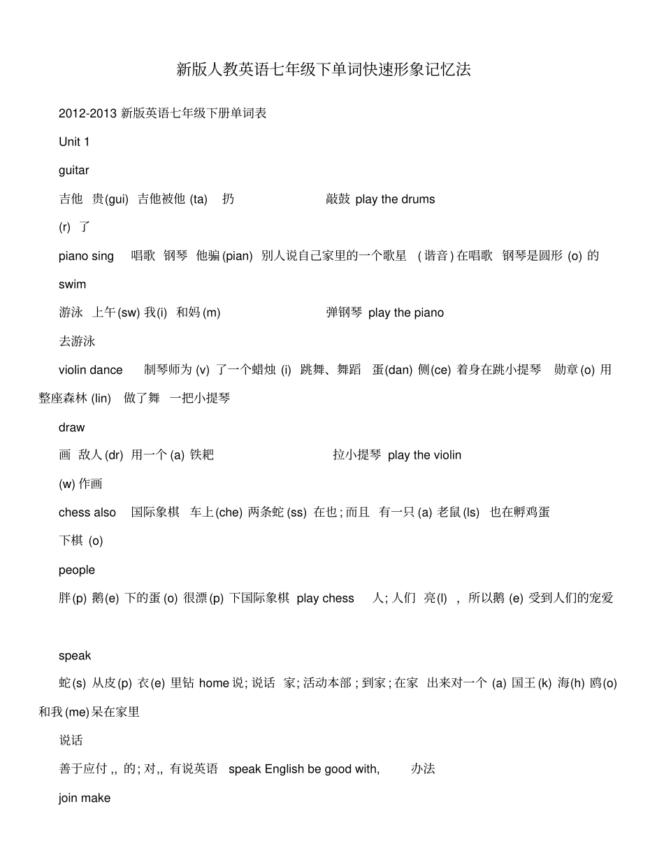 完整版七年级下单词速记_第1页