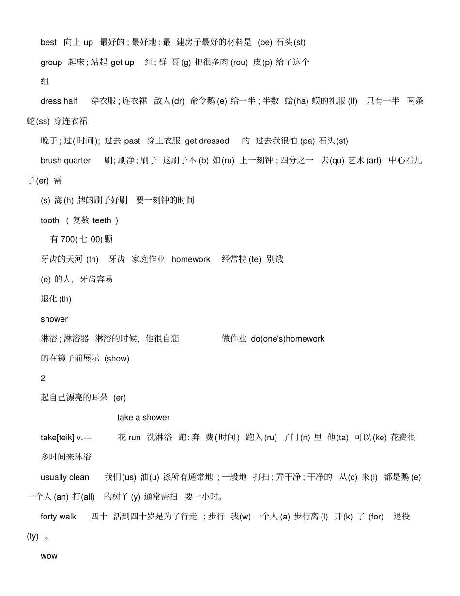 完整版七年级下单词速记_第3页