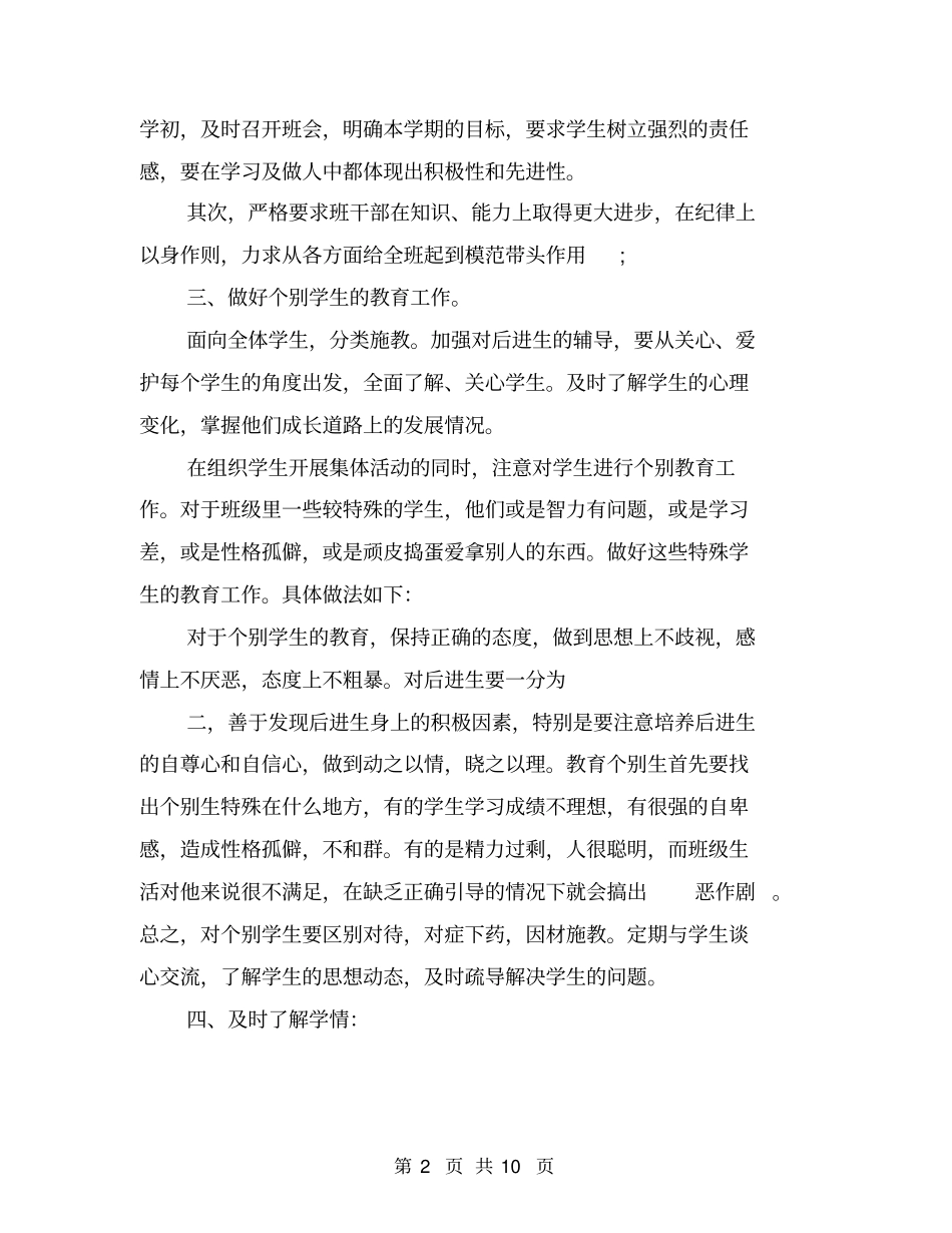 完整版七年级下期班主任工作计划_第2页