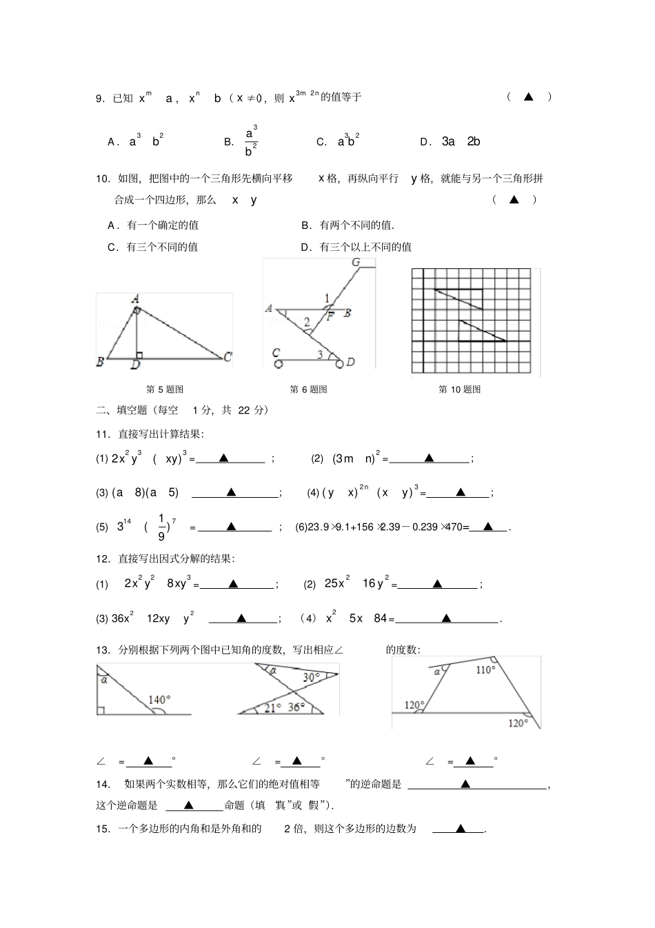 完整版七年级下数学期中考试试卷及答案_第2页