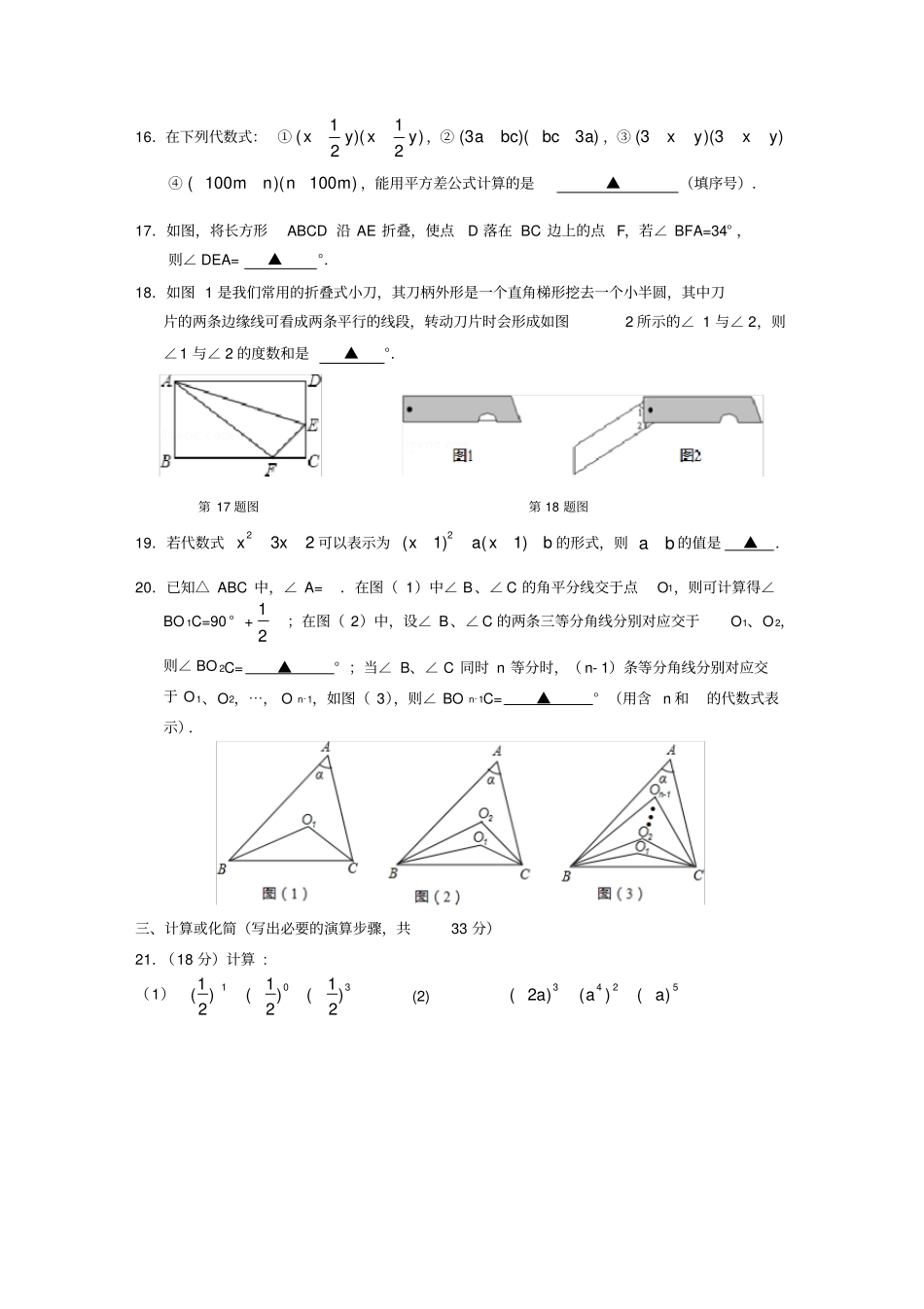 完整版七年级下数学期中考试试卷及答案_第3页