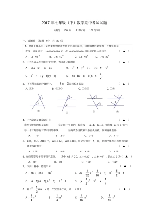 完整版七年级下数学期中考试试卷及答案