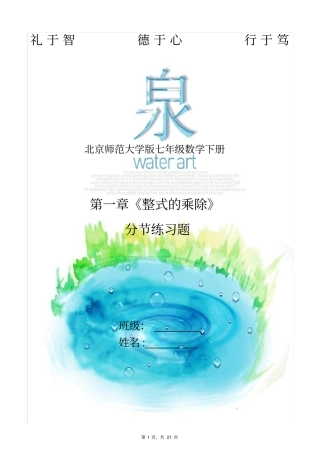 完整版七年级下整式的乘除练习题