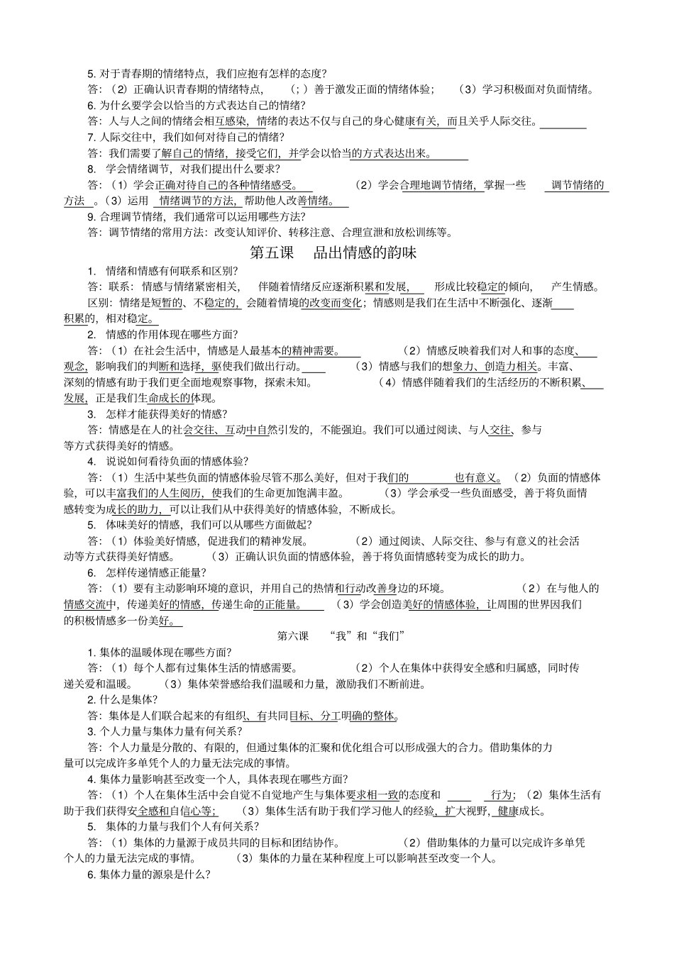 完整版七年级下册道法知识点,推荐文档_第3页