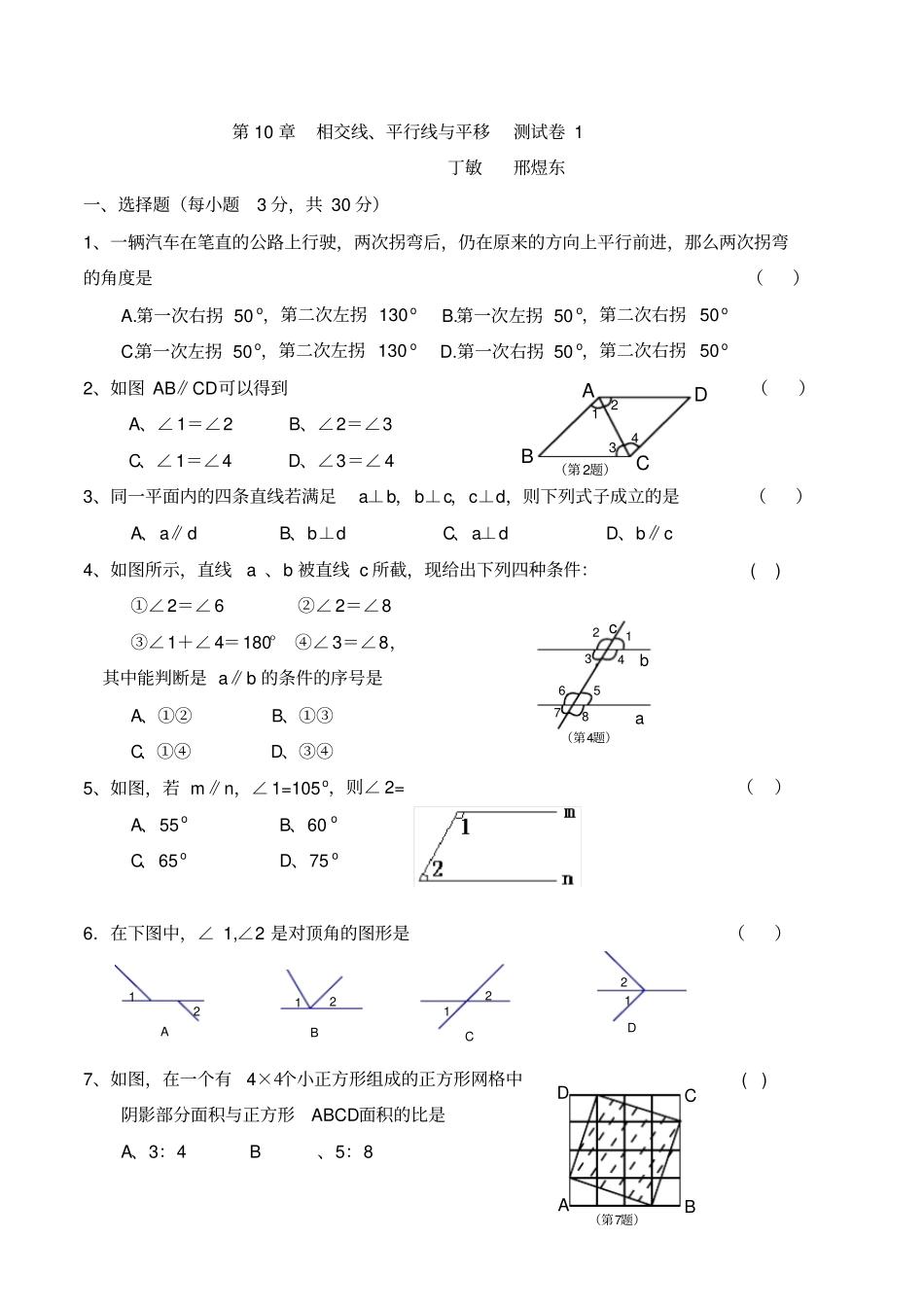 完整版七年级下沪科版数学相交线平行线与平移测试卷_第1页
