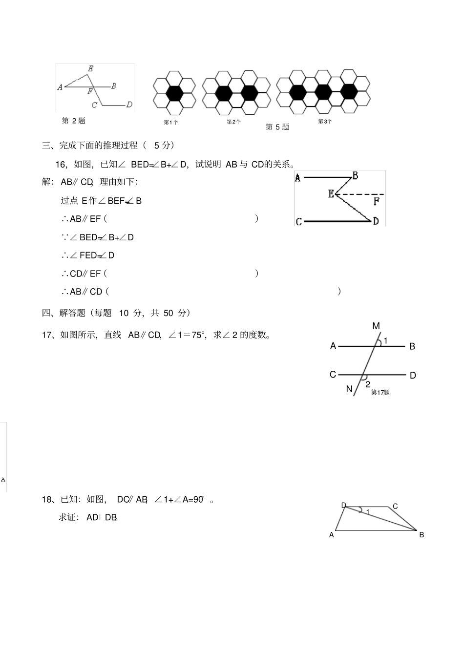 完整版七年级下沪科版数学相交线平行线与平移测试卷_第3页