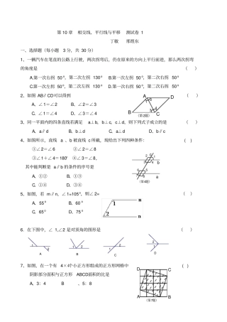 完整版七年级下沪科版数学相交线平行线与平移测试卷