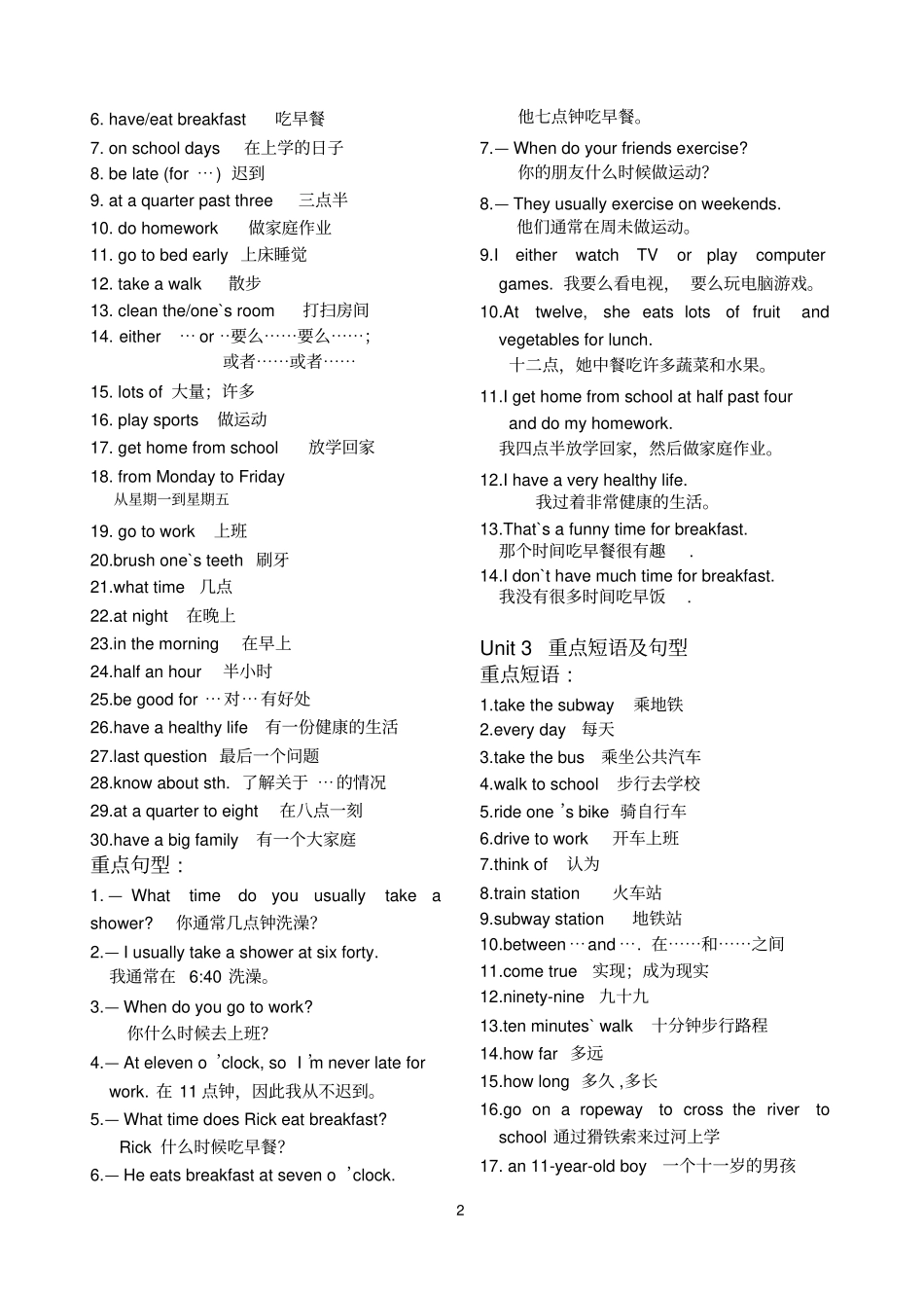 完整版七年级下英语词组及短语归纳_第2页