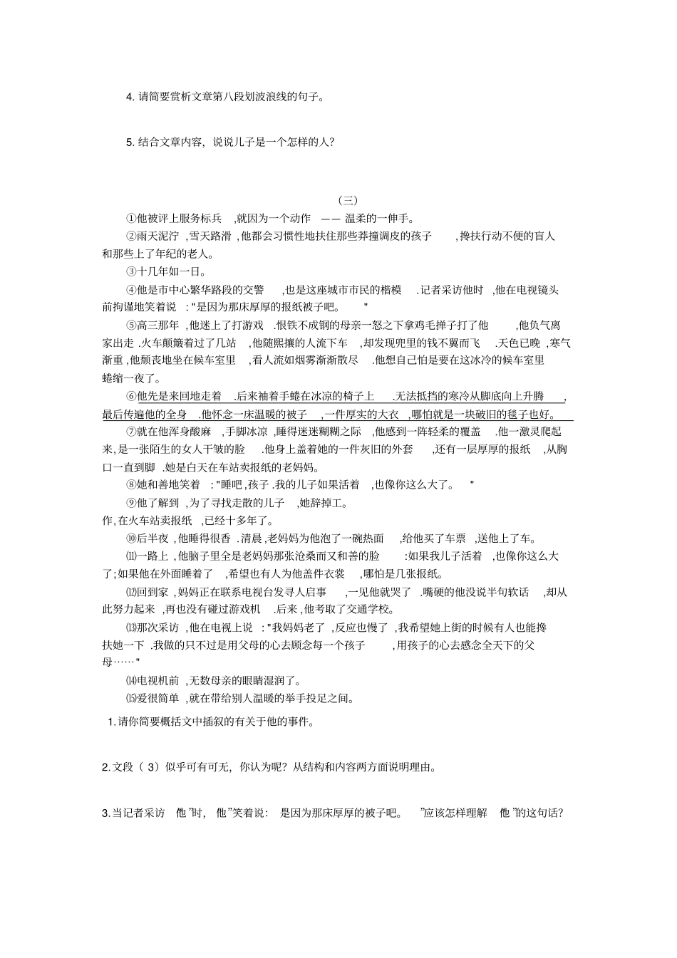 完整版七年级下语文期末课外现代文阅读_第3页