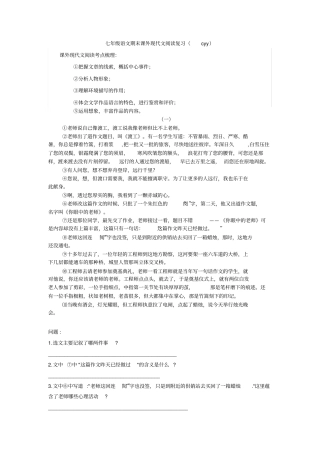 完整版七年级下语文期末课外现代文阅读