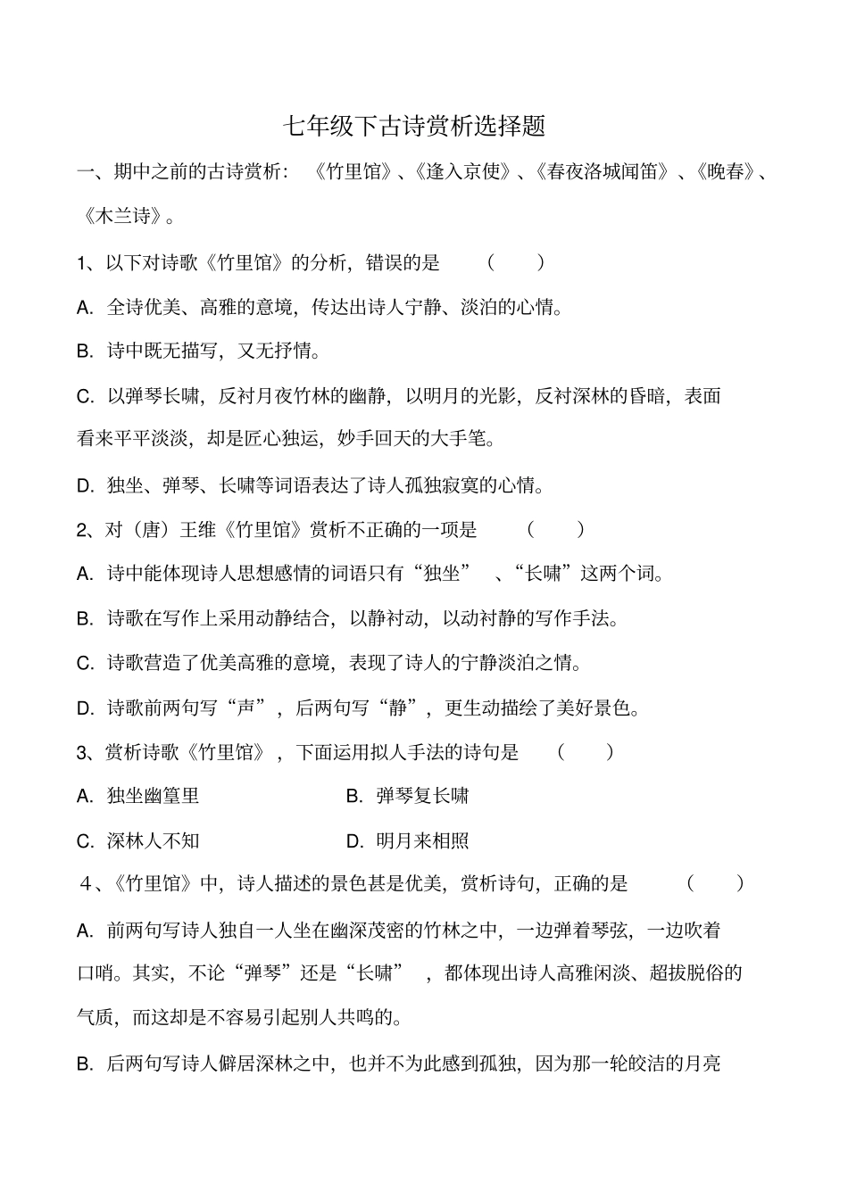 完整版七年级下语文古诗赏析选择题_第1页