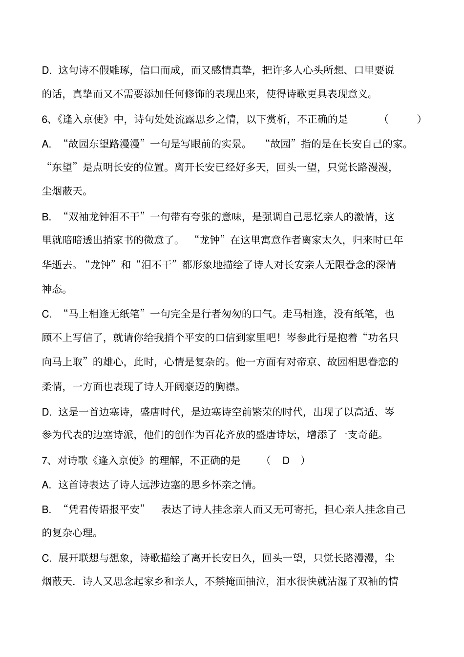完整版七年级下语文古诗赏析选择题_第3页