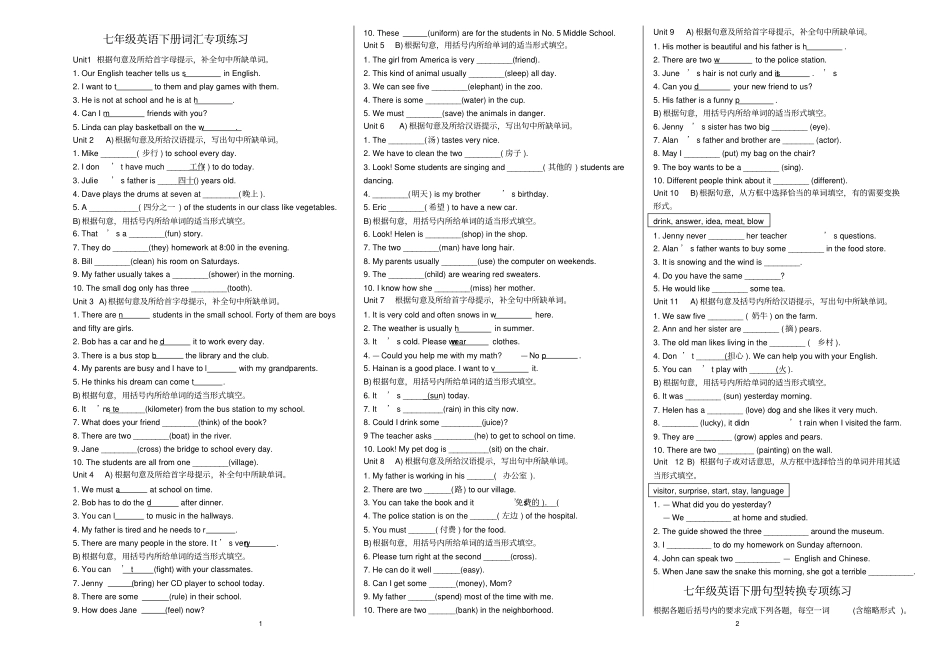 完整版七年级下词汇和句型转换练习题_第1页