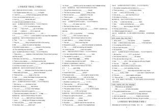 完整版七年级下词汇和句型转换练习题