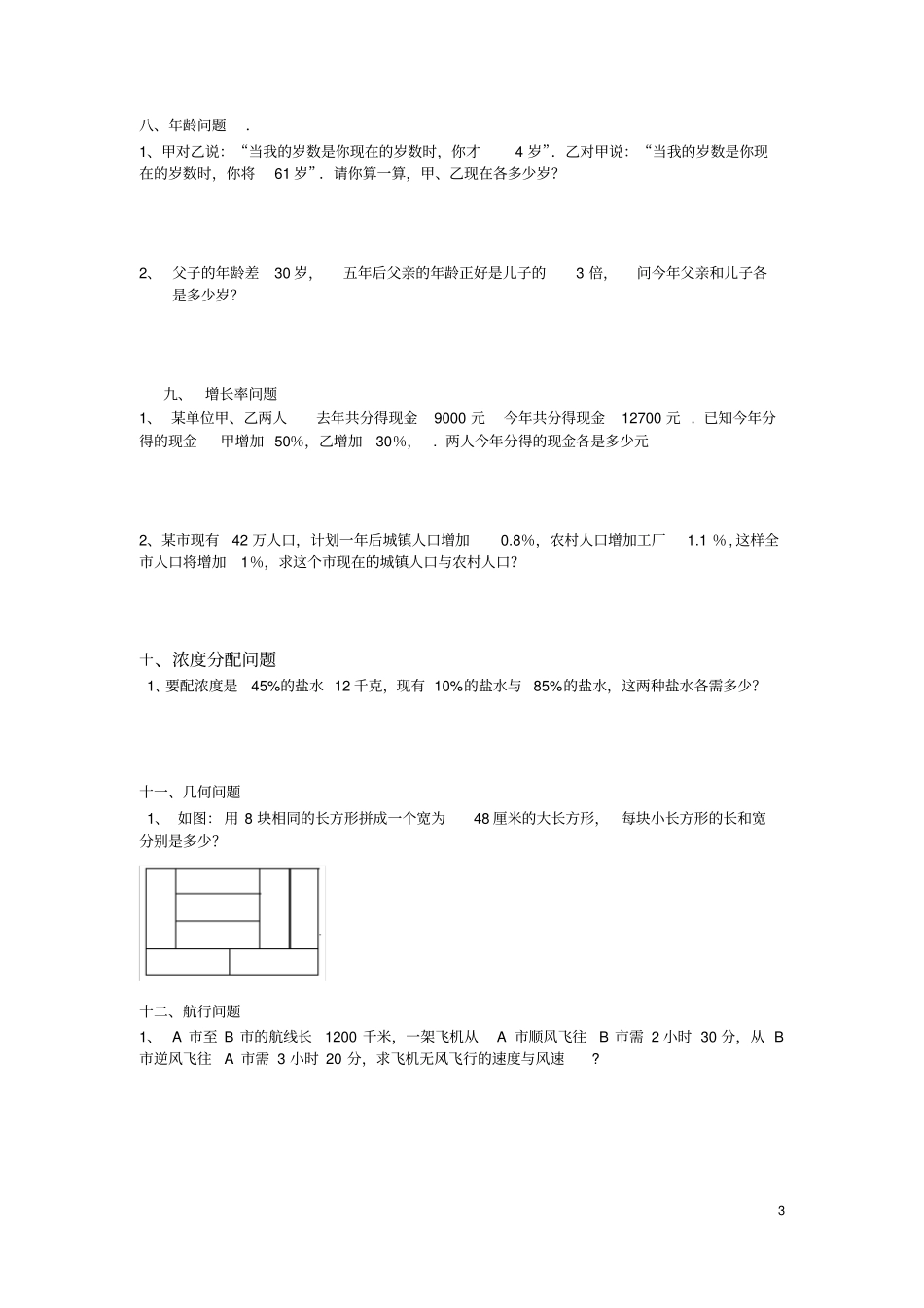 完整版七年级二元一次方程应用题专项练习_第3页