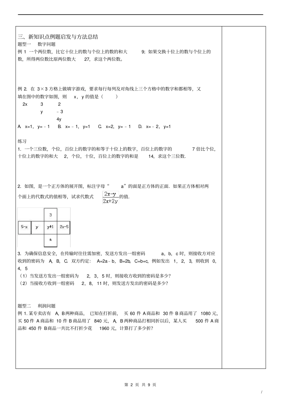 完整版七年级二元一次方程组应用题型总结_第2页
